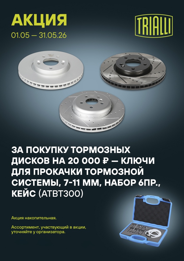 Trialli Диски 05.26.jpg