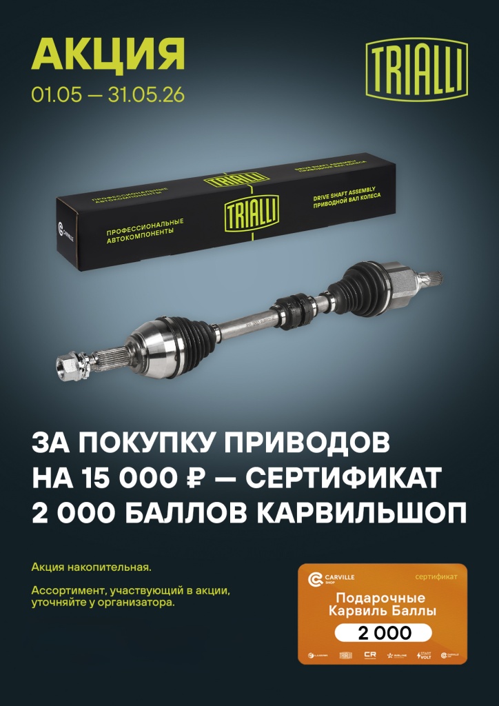 Triall Привод 05.26.jpg