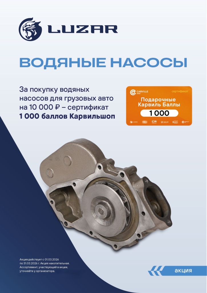 Luzar Насос 03.26.jpg