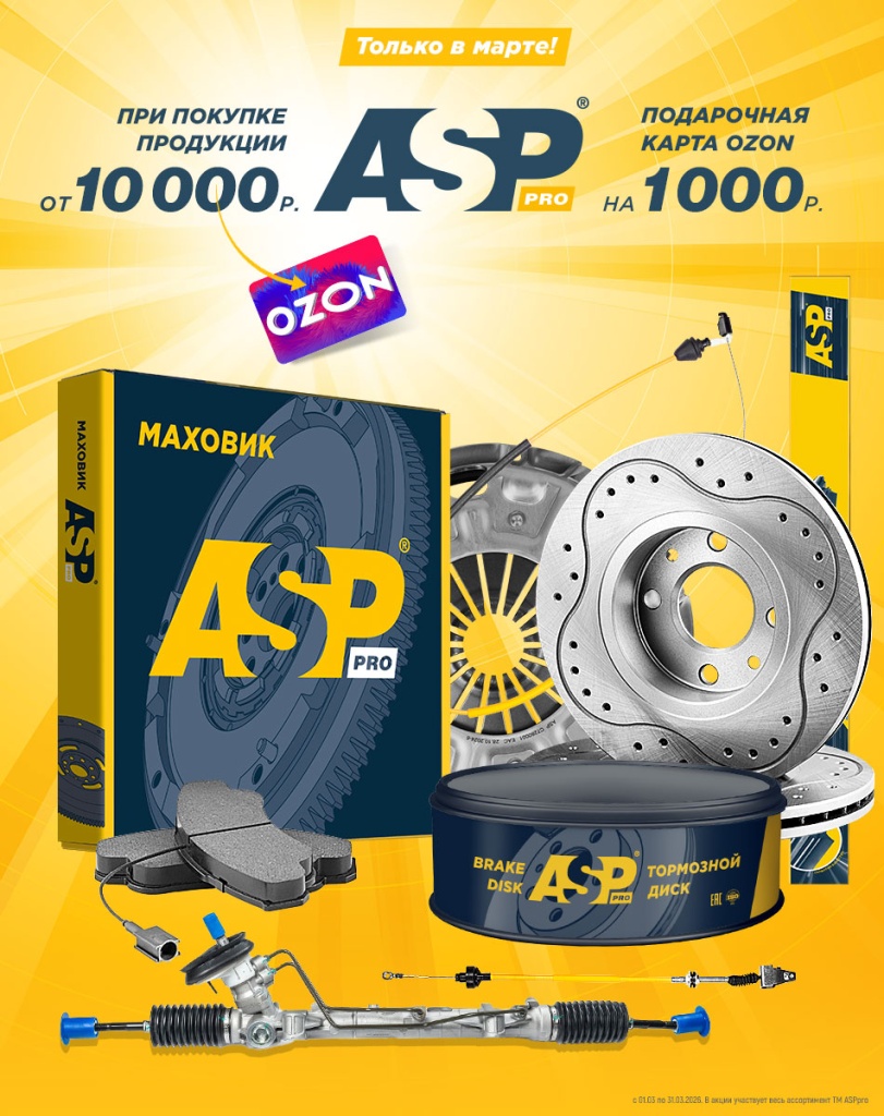950х1200_asp_march.jpg