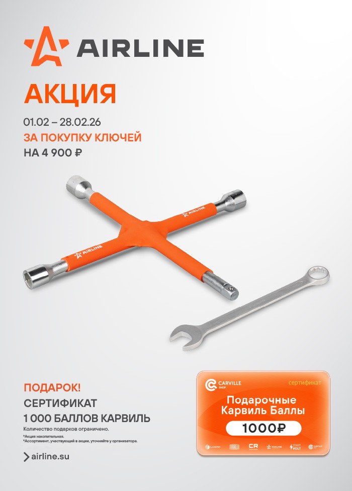 Акция AIRLINE КЛЮЧИ - 1000КБA4 700x976.jpg
