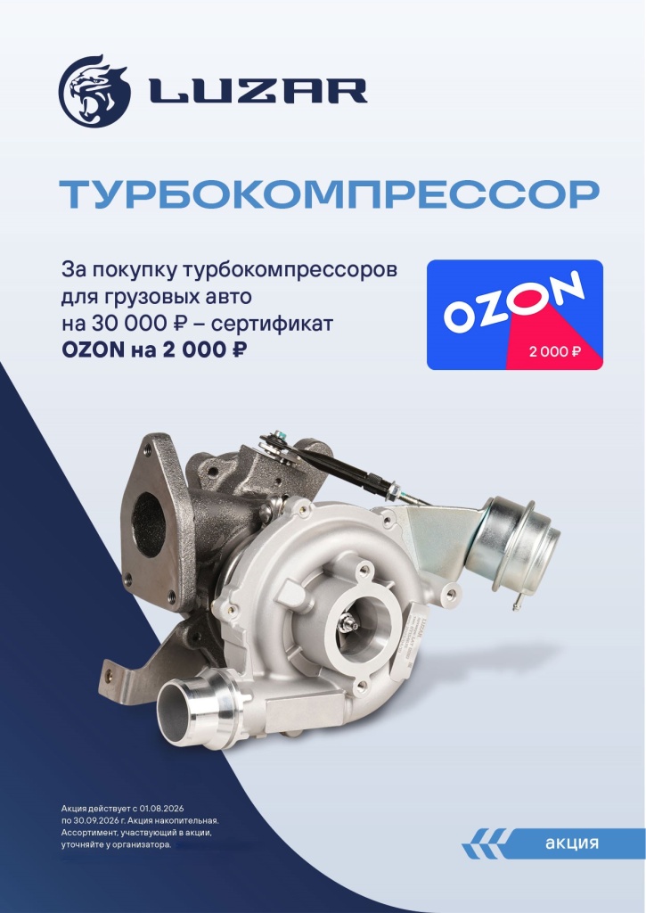 Luzar Турбо 08.26.jpg