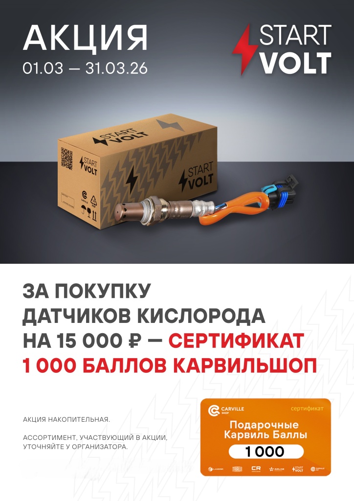 Start Volt Датчик 03.26.jpg