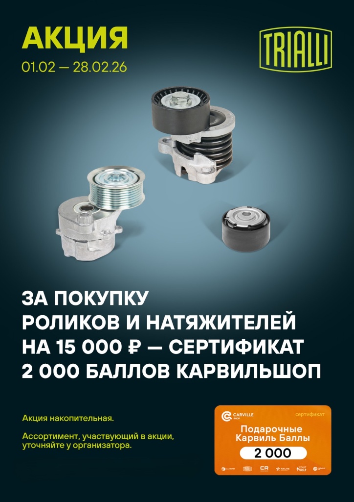 Trialli Ролик 02.26.jpg