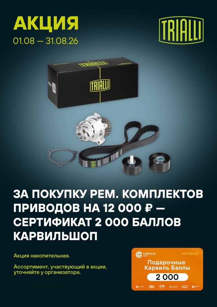 Trialli Ремни 08.26.jpg