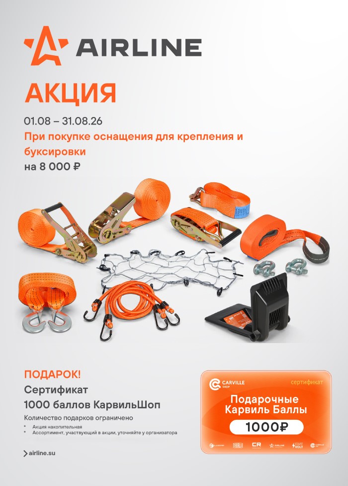 Акция AIRLINE оснащения для крепления и буксировки - 1000КБ_A4 700x976.jpg
