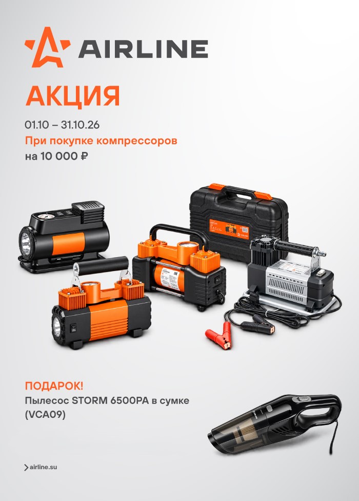 Акция AIRLINE компрессоры - пылесос VCA09_A4 700x976.jpg