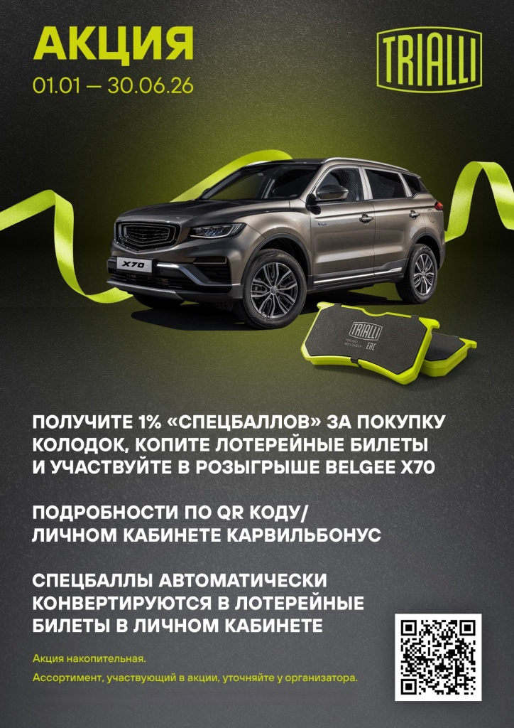 Trialli Колодки 01.26.jpg